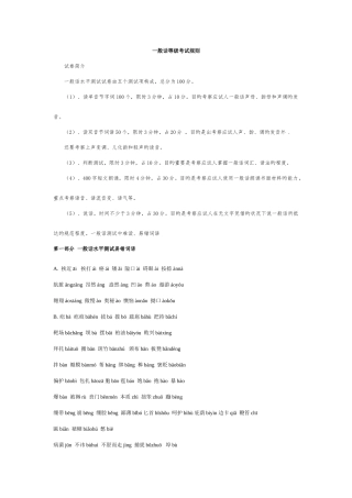 2025年普通话等级考试完整教材