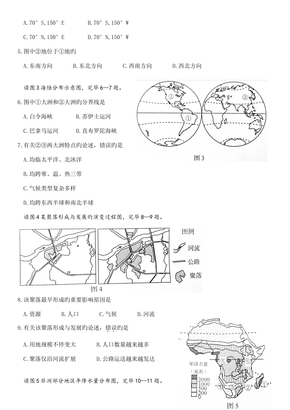 2025年青岛初中学业水平考试地理真题及答案_第2页