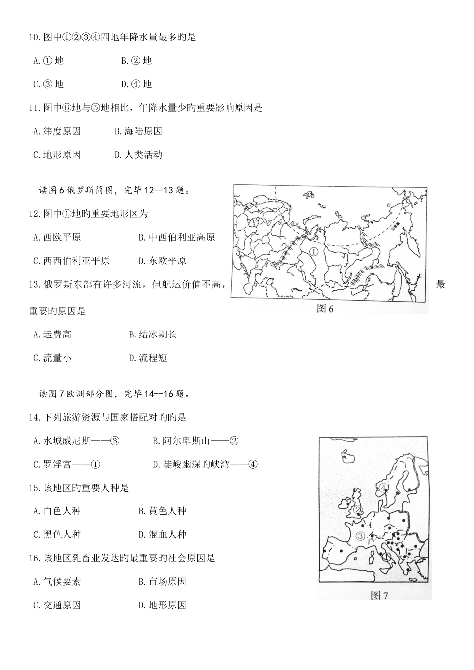 2025年青岛初中学业水平考试地理真题及答案_第3页