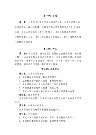 某公司消防设施和器材管理制度