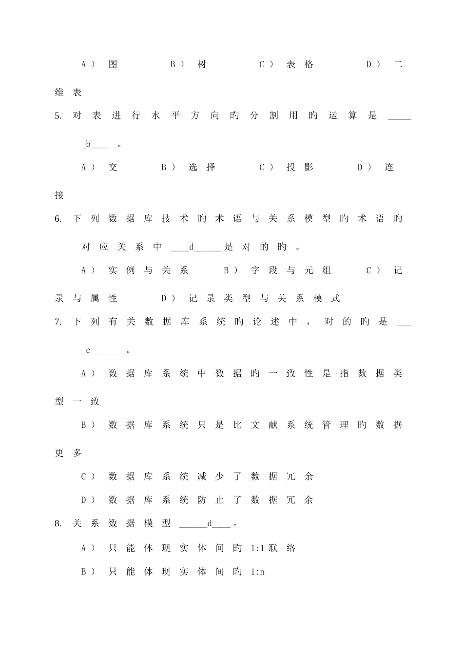 2025年VFP程序设计基础题库加试题答案_第2页
