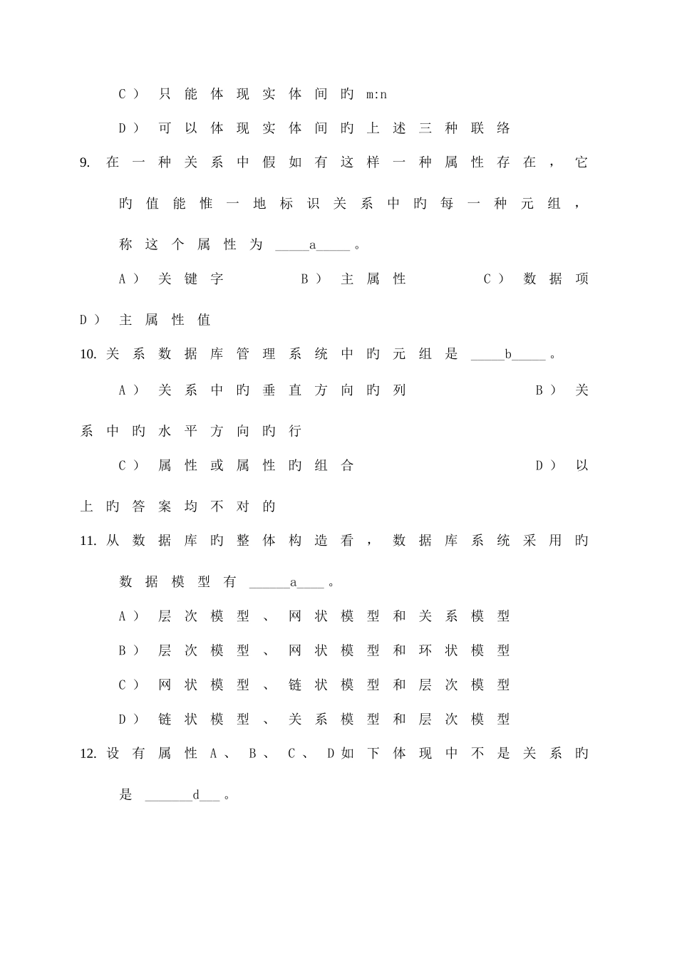 2025年VFP程序设计基础题库加试题答案_第3页