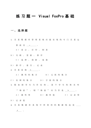 2025年VFP程序设计基础题库加试题答案