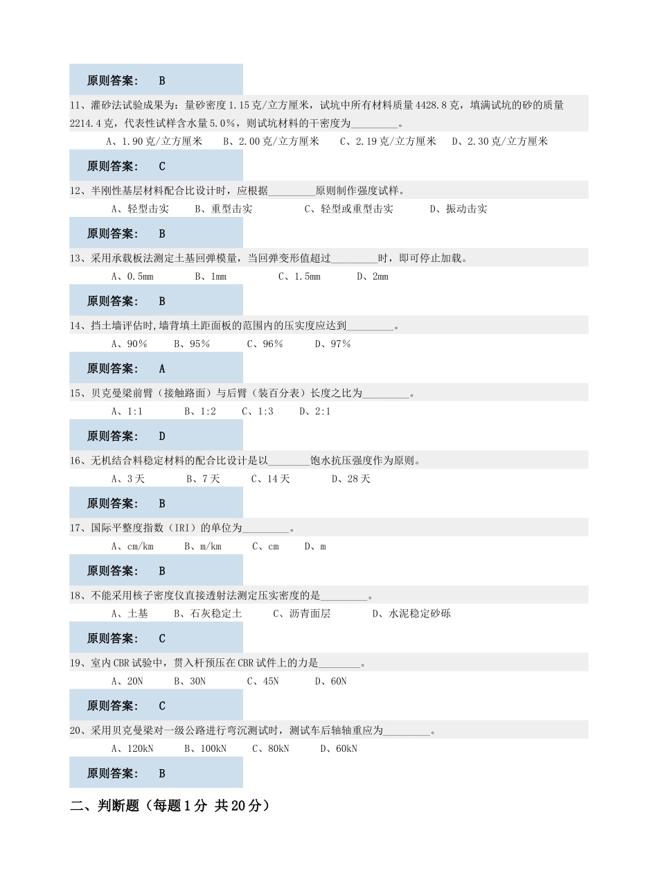 2025年路基路面试验检测试题_第2页