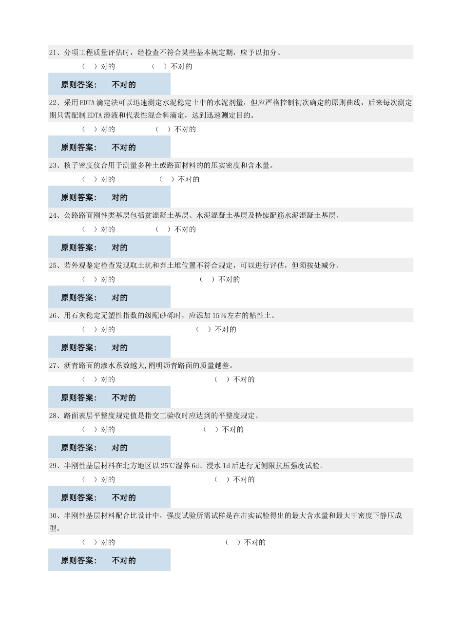 2025年路基路面试验检测试题_第3页