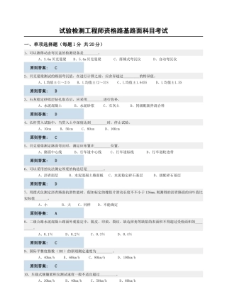 2025年路基路面试验检测试题