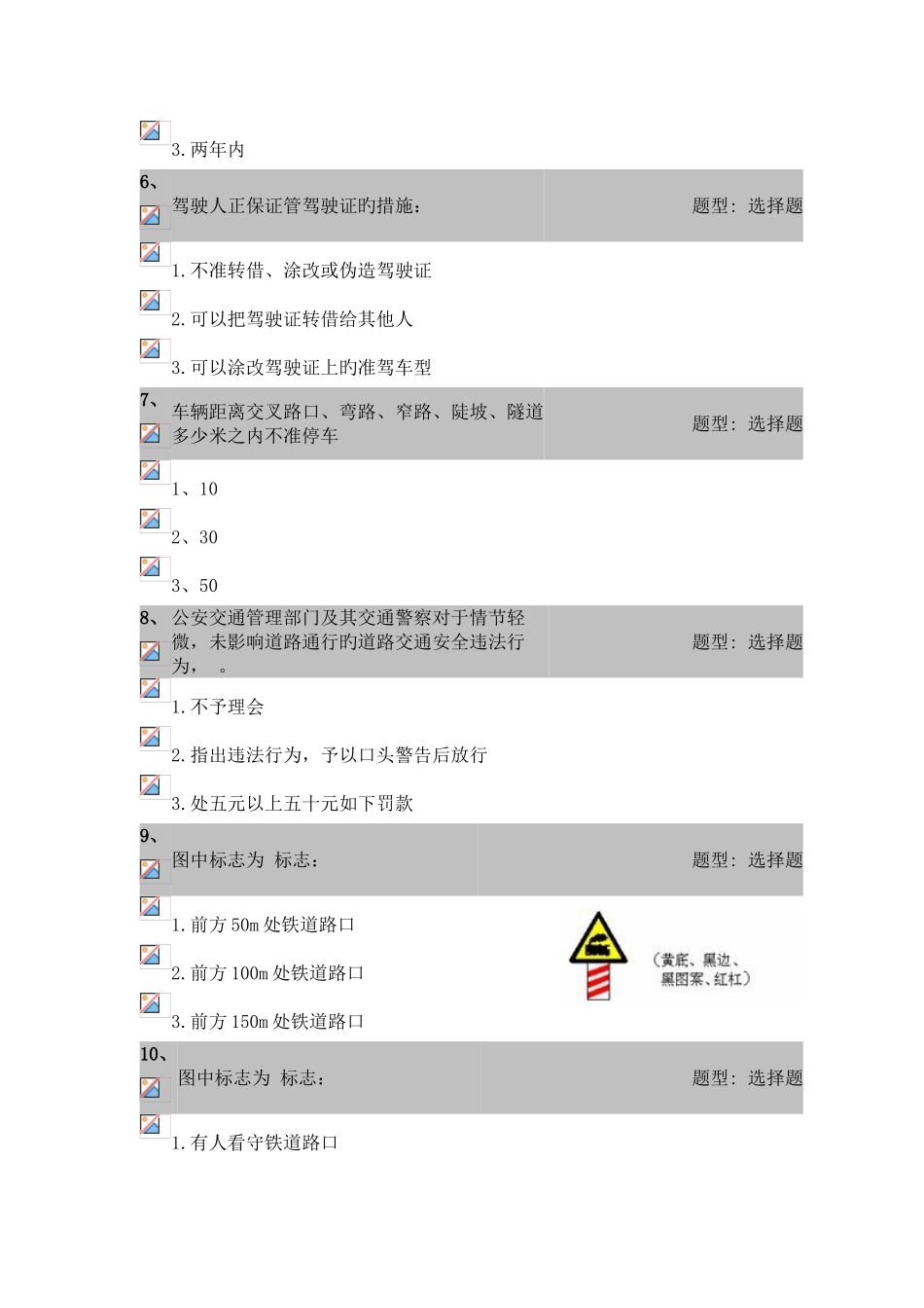 2025年驾驶员理论考试题_第2页