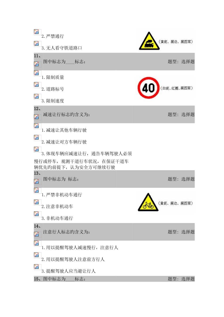 2025年驾驶员理论考试题_第3页