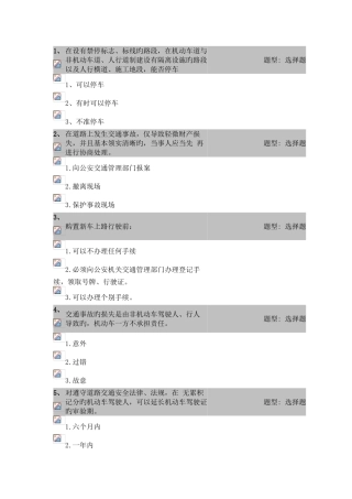 2025年驾驶员理论考试题