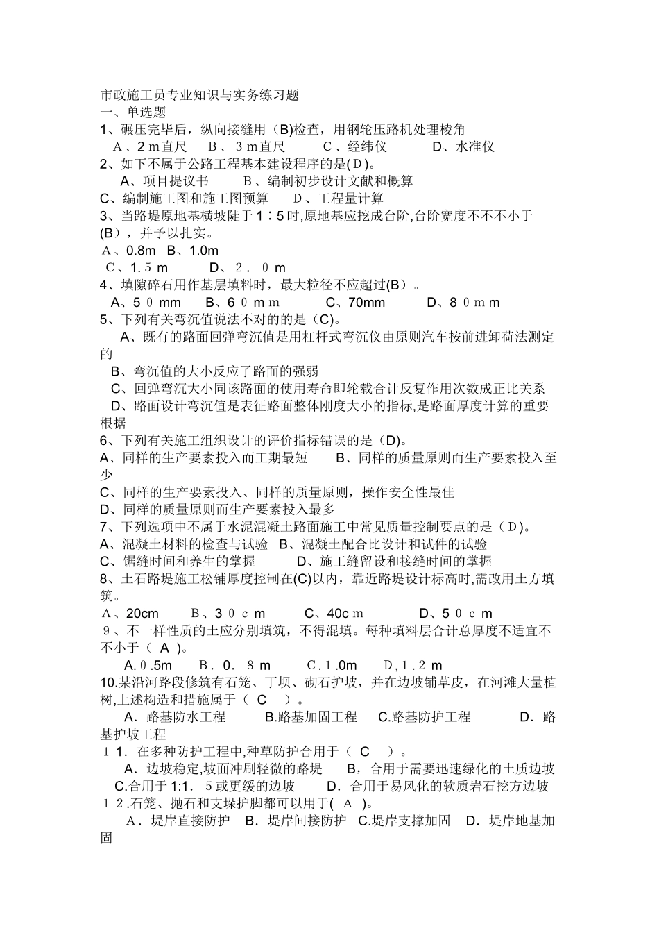2025年施工员实务试题_第1页