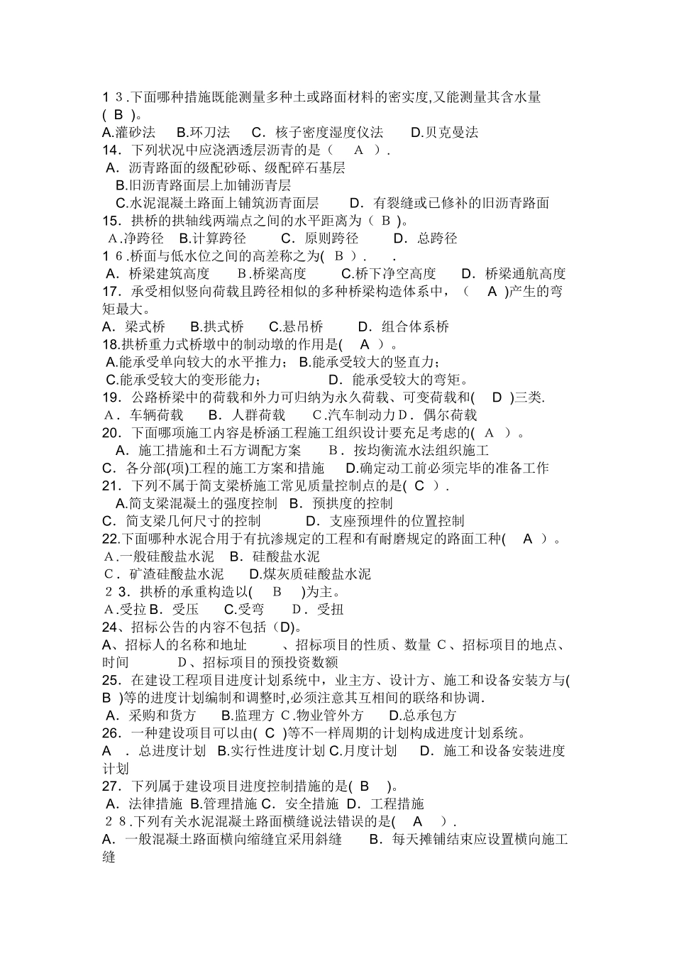 2025年施工员实务试题_第2页