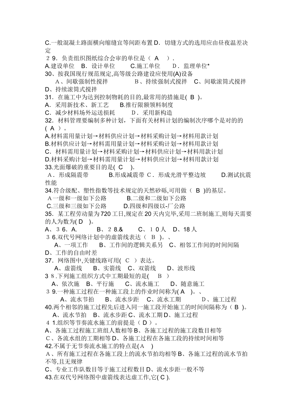 2025年施工员实务试题_第3页