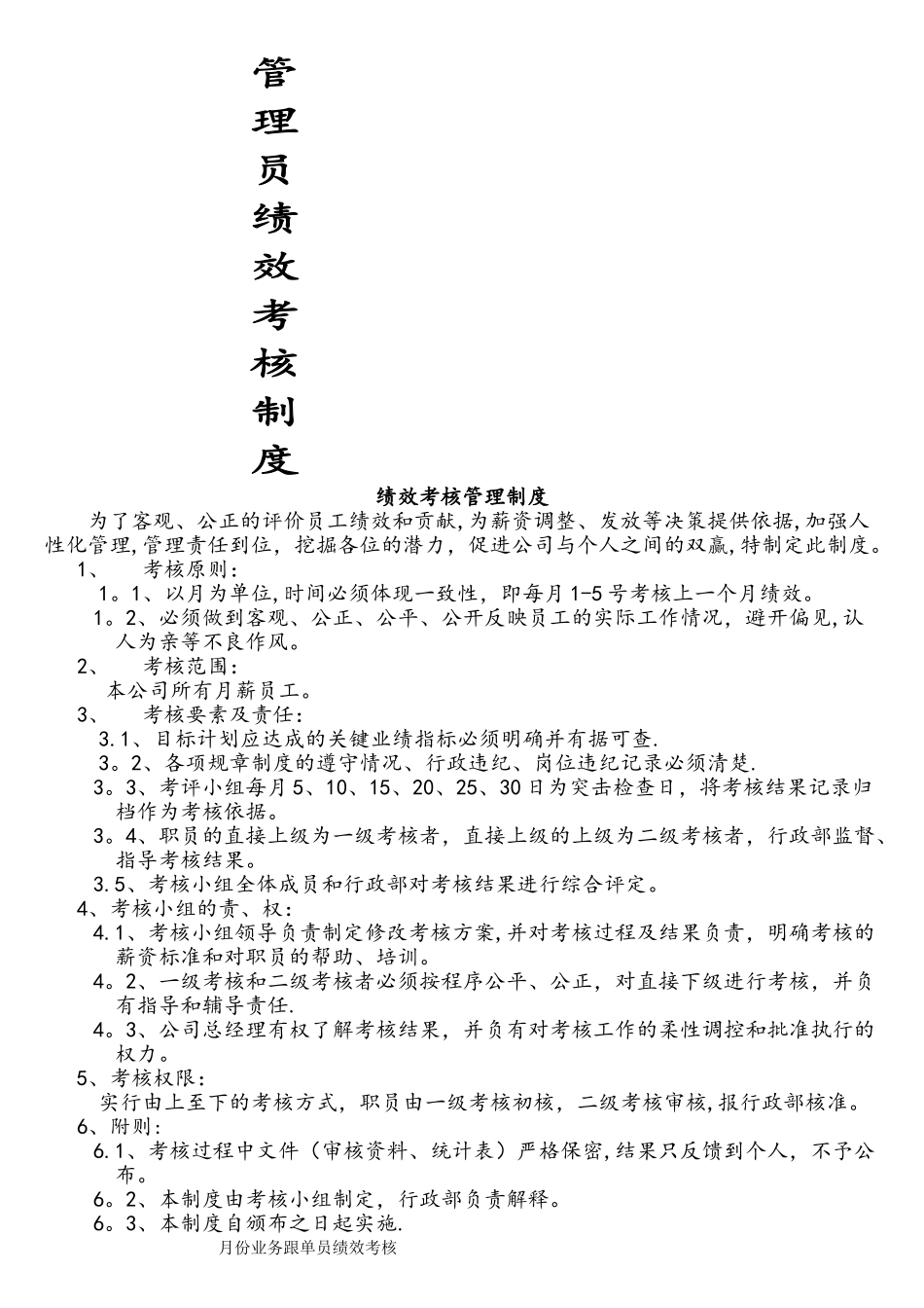 服装公司绩效考核制度全_第1页