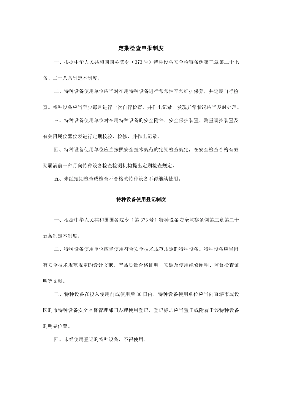 2025年酒店工程部锅炉安全操作规程全套管理规定_第1页