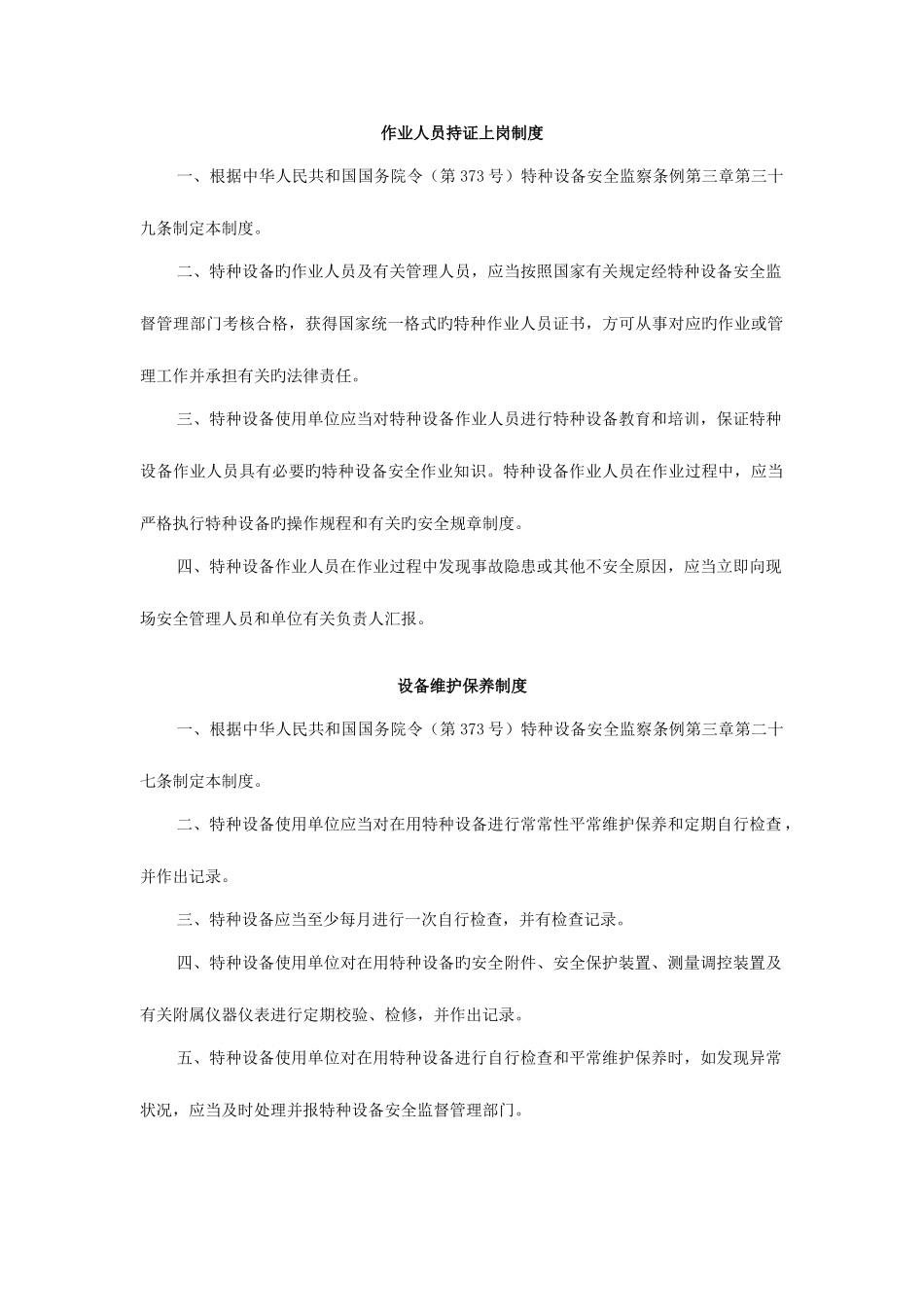 2025年酒店工程部锅炉安全操作规程全套管理规定_第2页