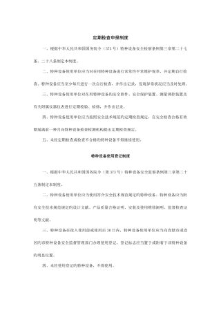 2025年酒店工程部锅炉安全操作规程全套管理规定