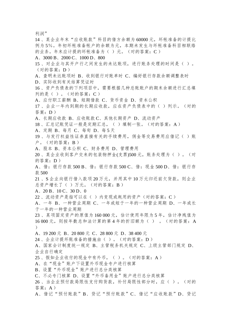 2025年河南省历年会计从业资格考试试题及答案_第2页