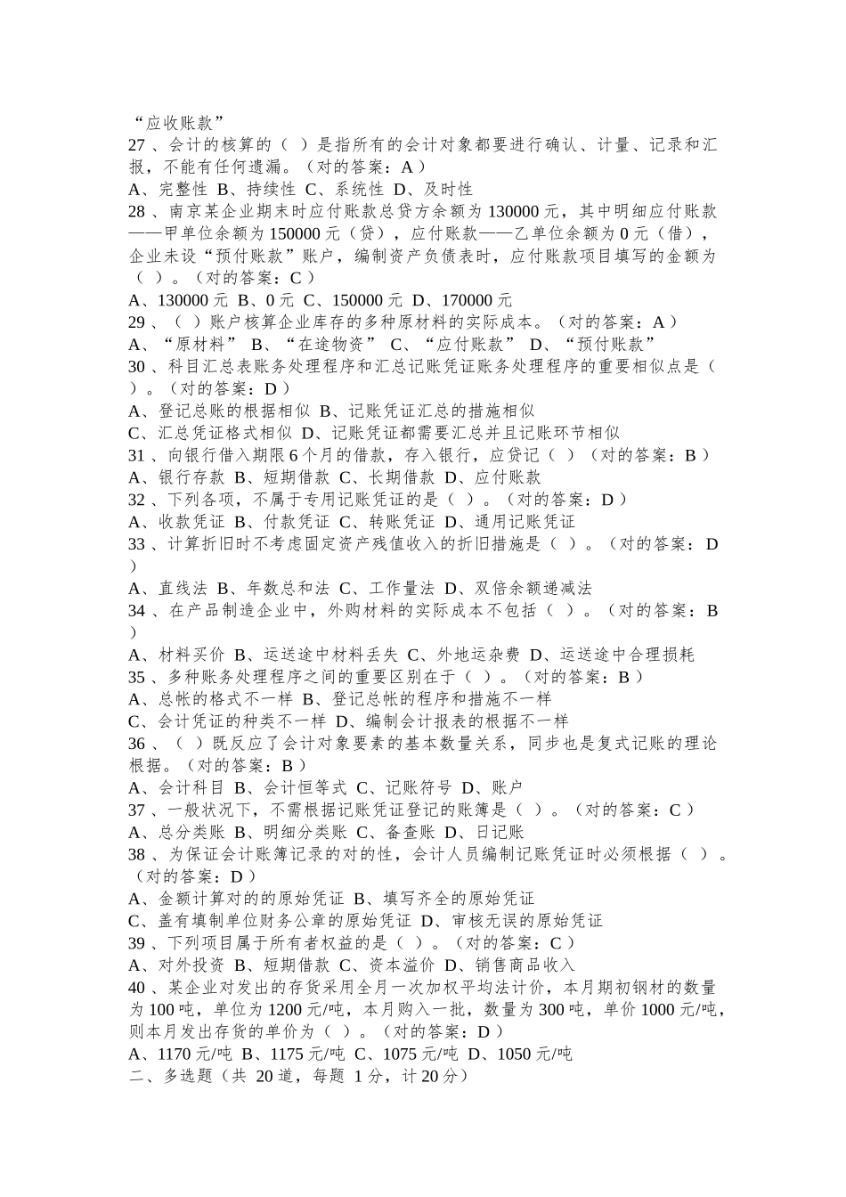 2025年河南省历年会计从业资格考试试题及答案_第3页