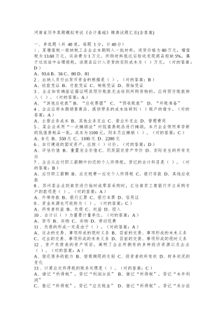 2025年河南省历年会计从业资格考试试题及答案