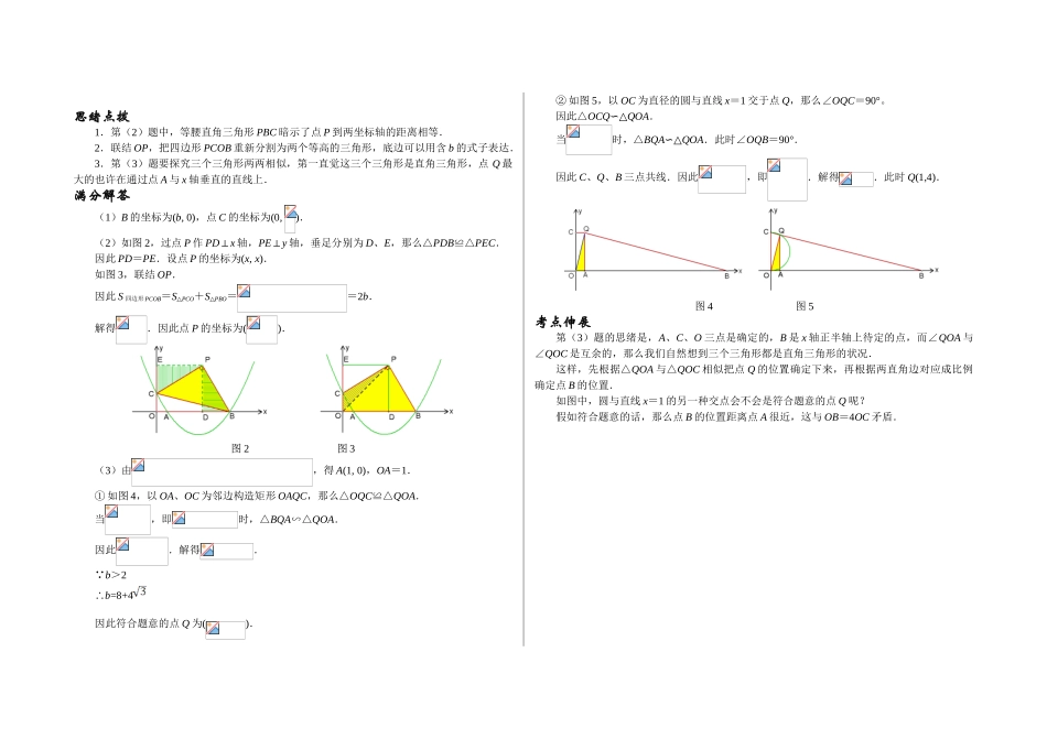 2025年倒计时一日一总结中考倒计30日回扣押题6含思路点拨完美解答考点延伸_第2页
