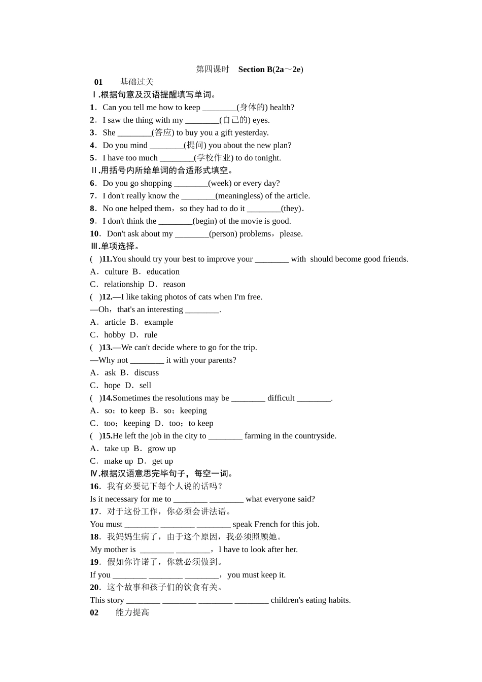 2025年全套人教版八年级英语上册Unit6同步练习题及答案_第1页
