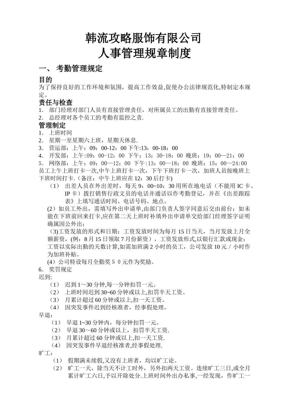 服装公司规章制度_第1页