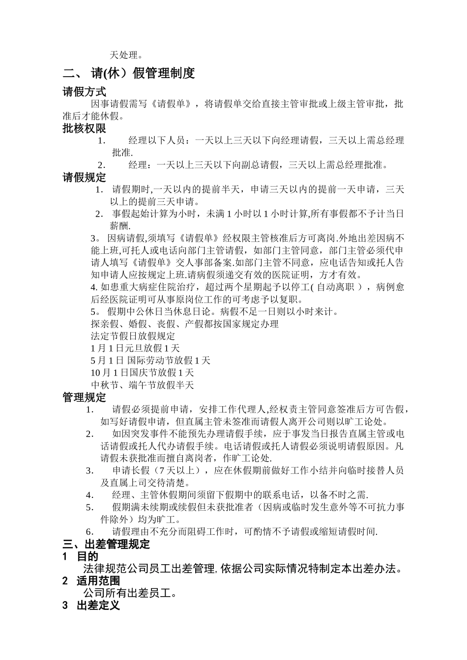 服装公司规章制度_第2页