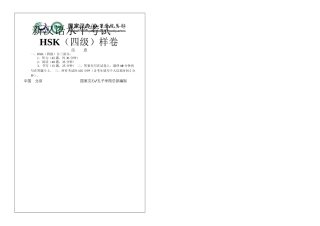 2025年新汉语水平考试HSK四级样卷及答案