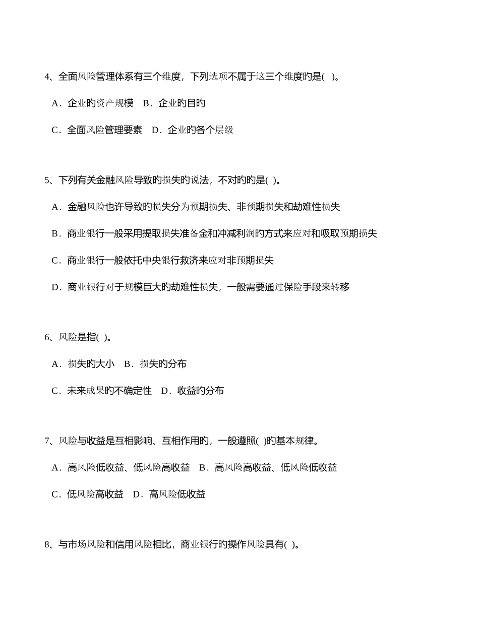 2025年银行从业风险管理真题及解析_第2页