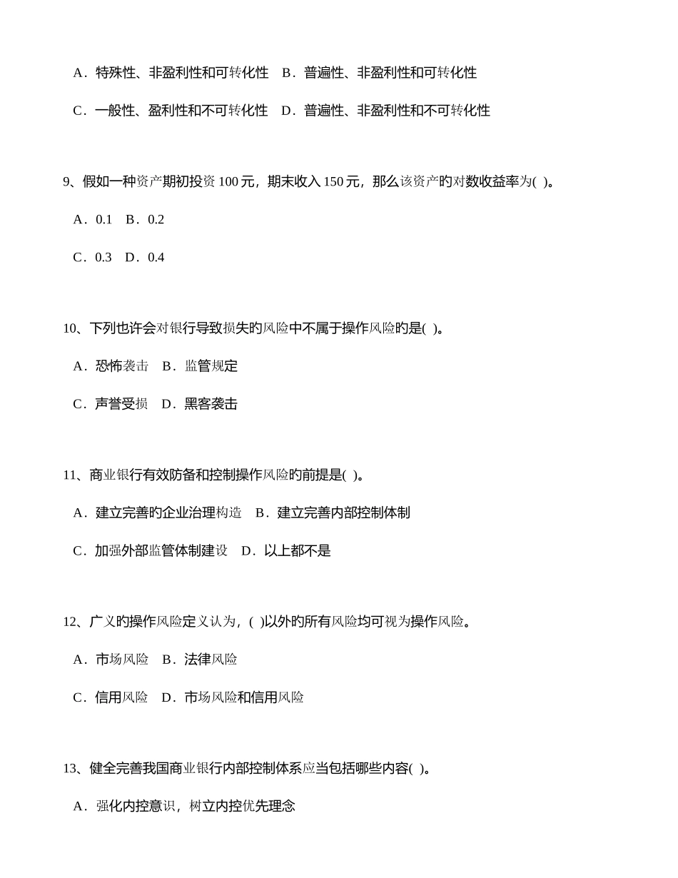 2025年银行从业风险管理真题及解析_第3页
