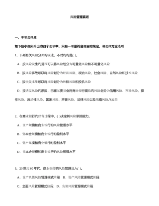 2025年银行从业风险管理真题及解析