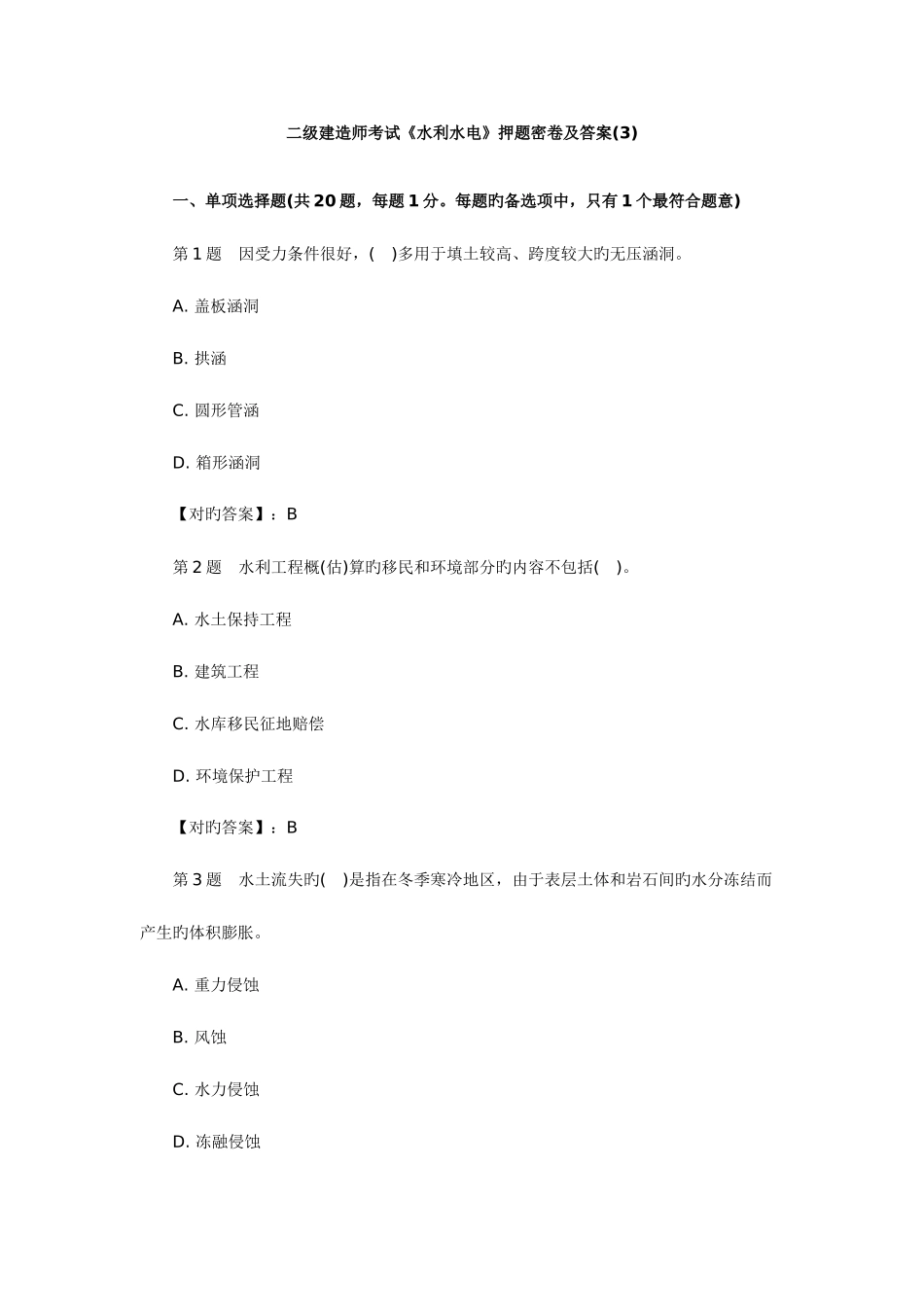 2025年二级建造师考试_第1页