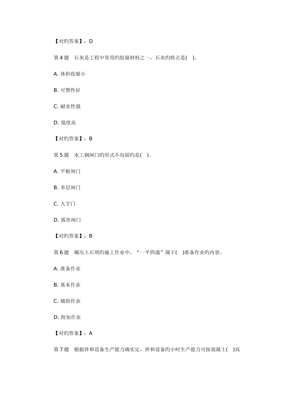 2025年二级建造师考试_第2页