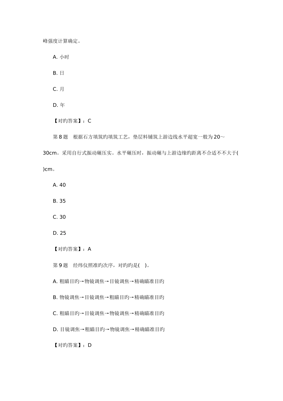 2025年二级建造师考试_第3页