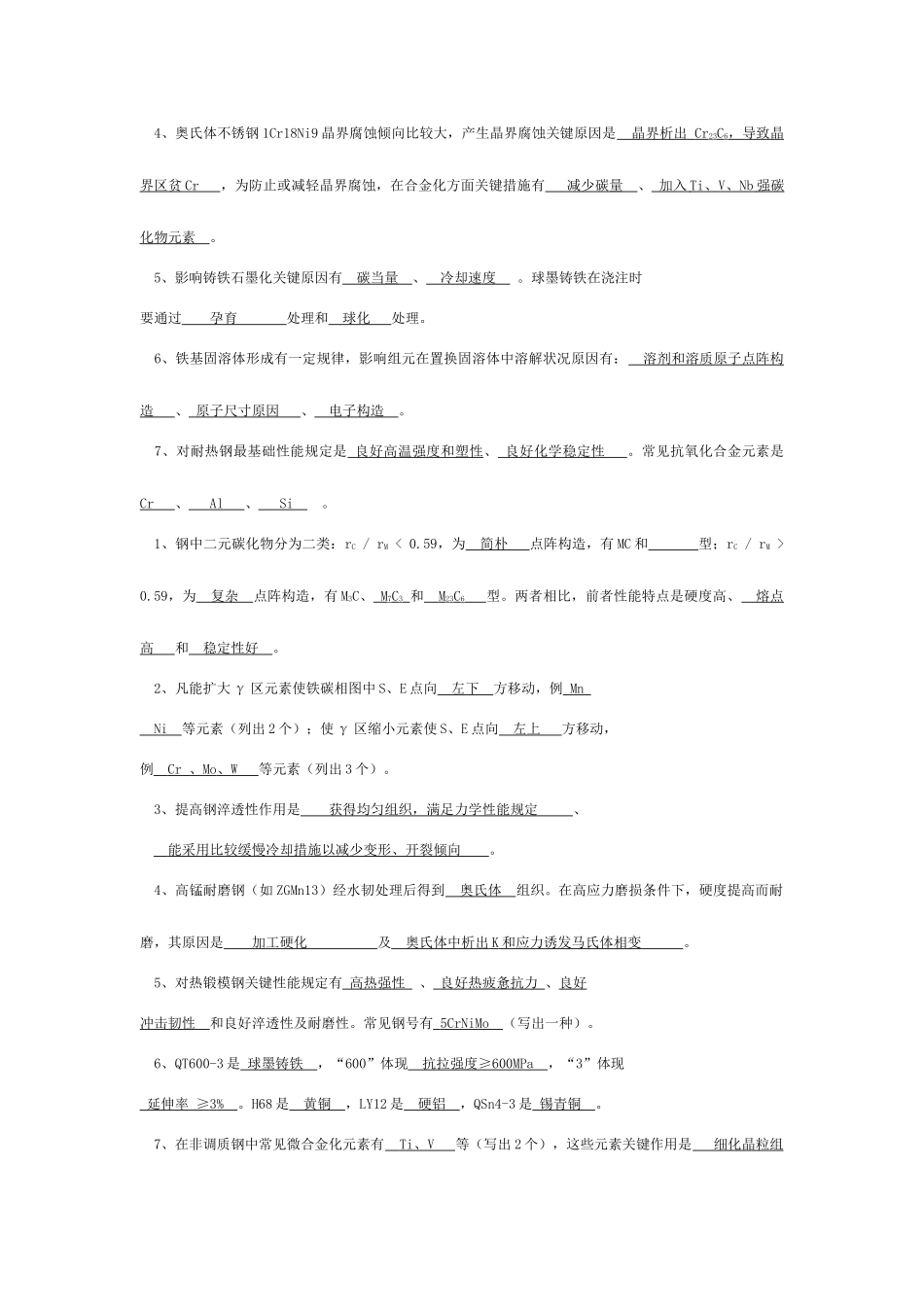 2025年金属材料学考试真题及答案_第2页