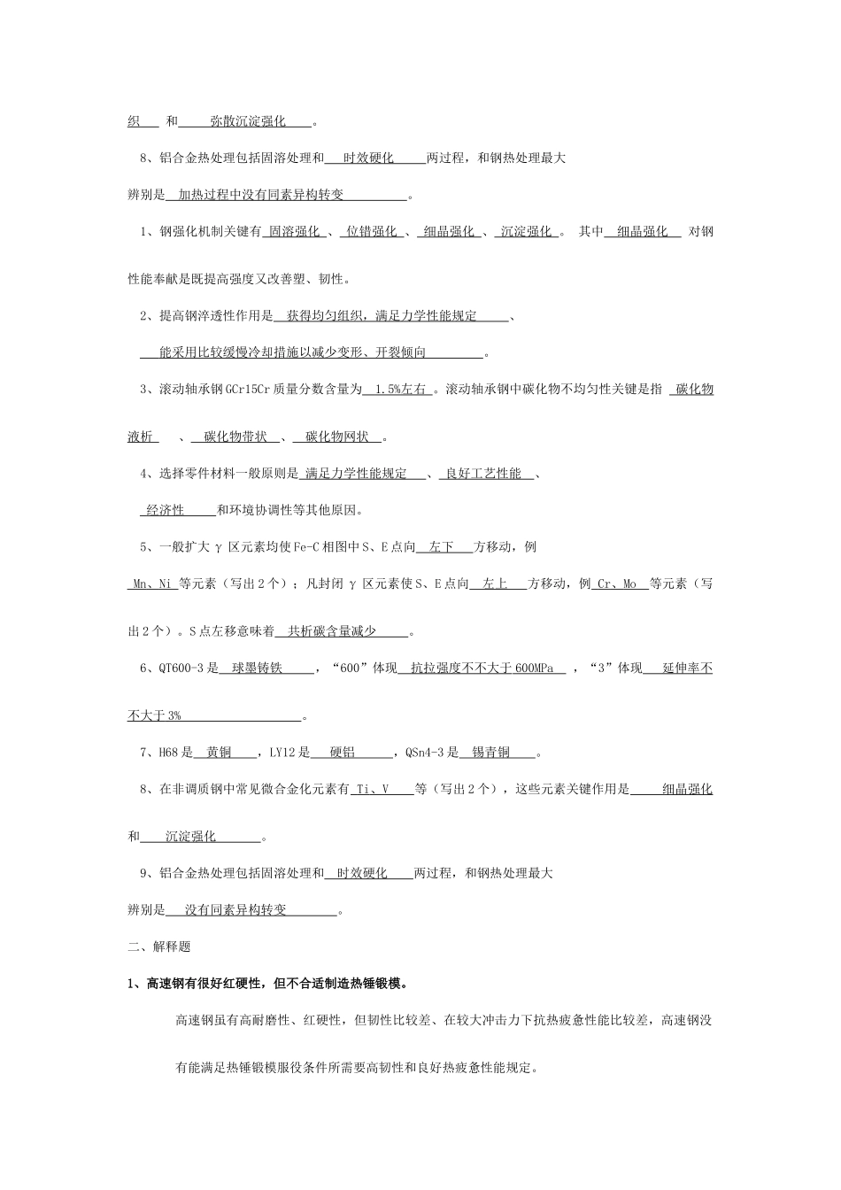 2025年金属材料学考试真题及答案_第3页