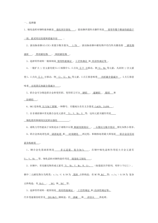 2025年金属材料学考试真题及答案