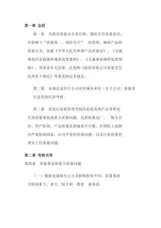 某公司质量管理考核规定