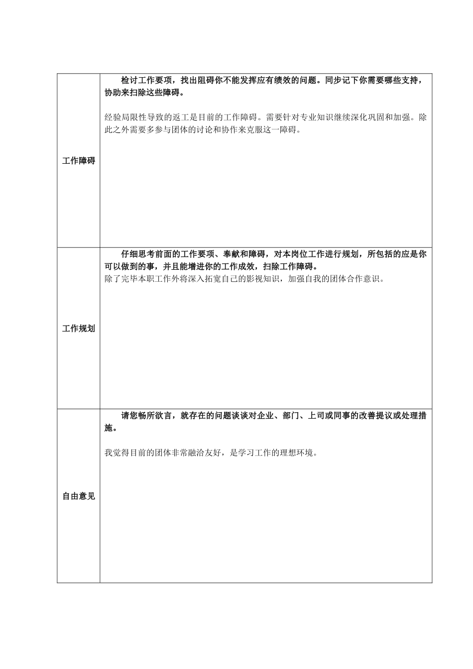 2025年员工转正定级考核表_第3页