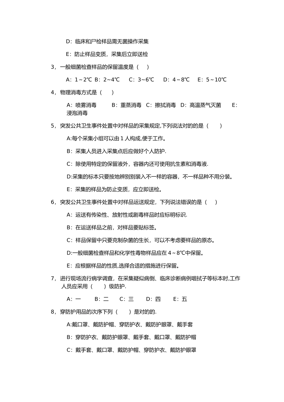 2025年疾控中心检验科新上岗人员上岗考试试题_第2页
