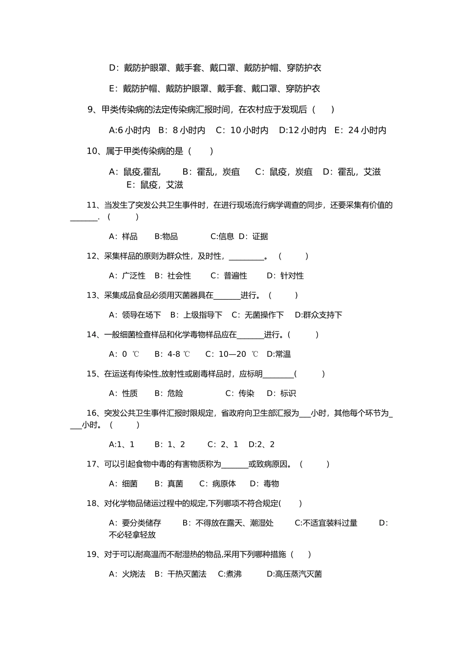 2025年疾控中心检验科新上岗人员上岗考试试题_第3页