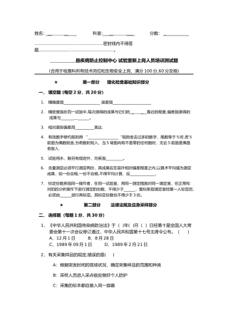 2025年疾控中心检验科新上岗人员上岗考试试题