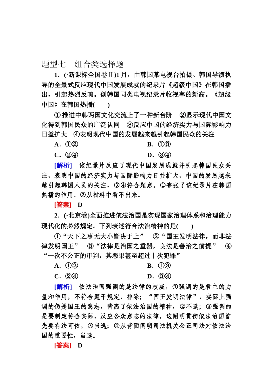 2025年高考政治第二轮考点专题跟踪训练_第1页