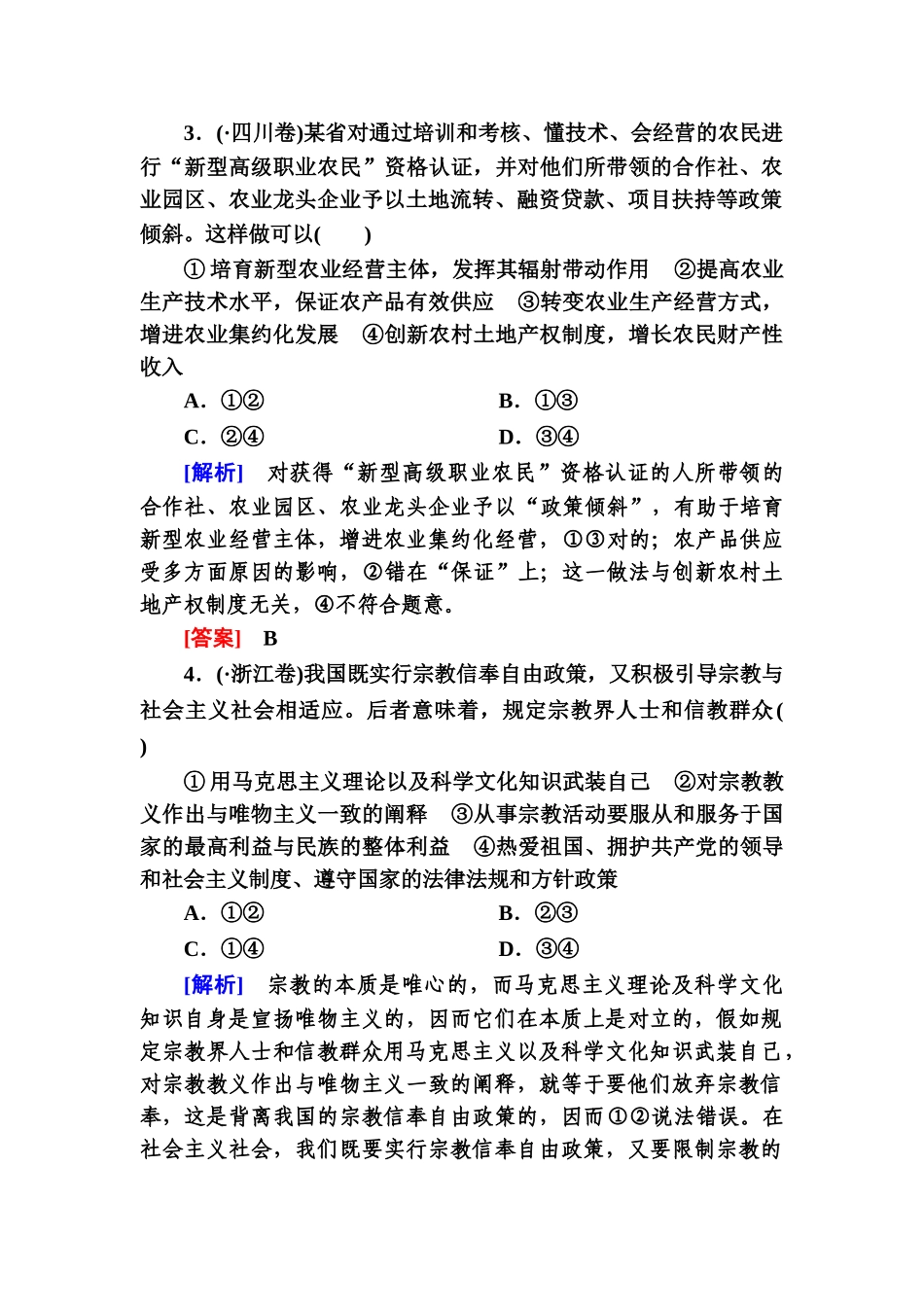 2025年高考政治第二轮考点专题跟踪训练_第2页