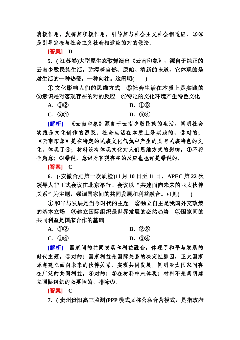 2025年高考政治第二轮考点专题跟踪训练_第3页