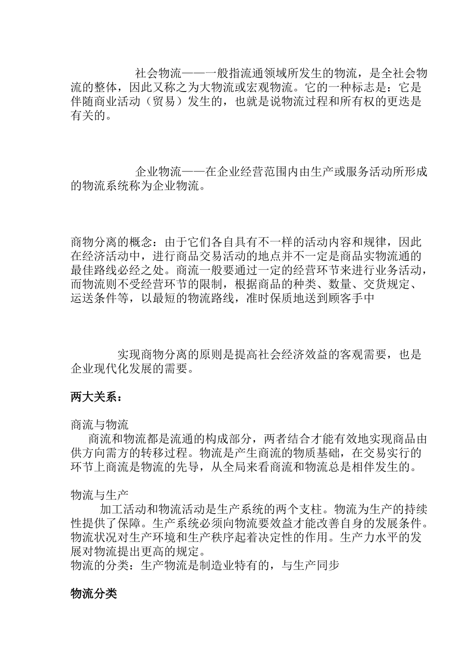 2025年现代物流概论知识点_第2页