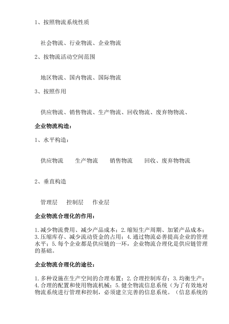 2025年现代物流概论知识点_第3页