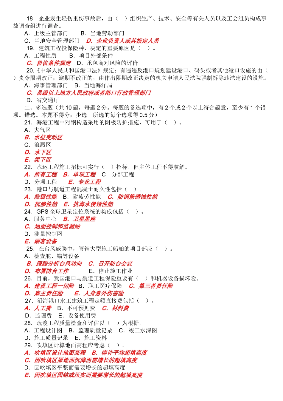 2025年一级建造师《管理与实务港口与航道工程》试题及参考答案精华版备考资料_第2页