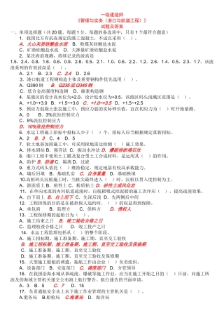 2025年一级建造师《管理与实务港口与航道工程》试题及参考答案精华版备考资料