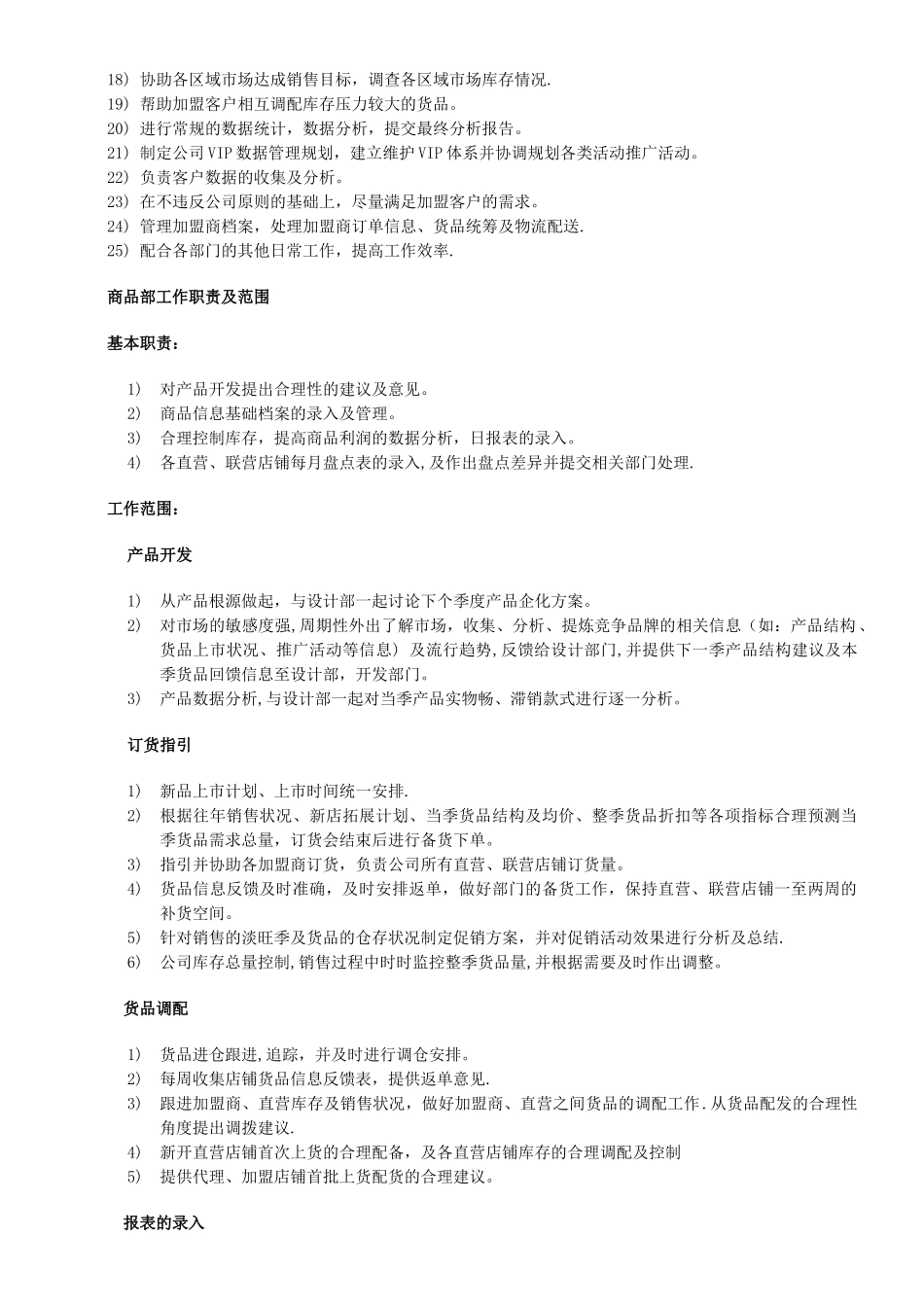 服装公司营运部各岗位职责及工作内容_第2页